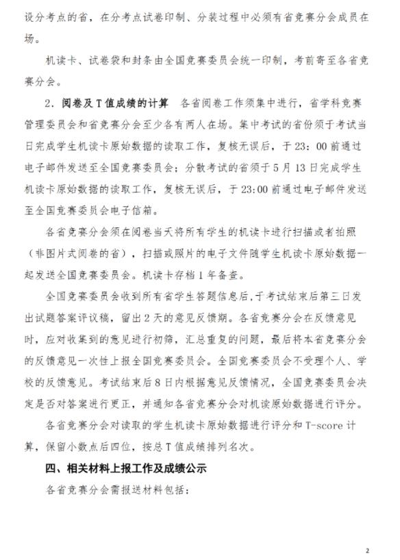 2024年全國(guó)中學(xué)生生物學(xué)聯(lián)賽2.jpg