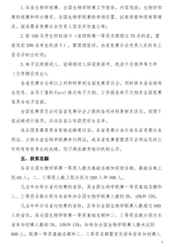 2024年全國(guó)中學(xué)生生物學(xué)聯(lián)賽3.jpg