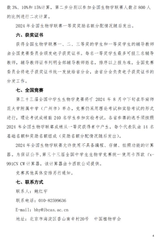 2024年全國(guó)中學(xué)生生物學(xué)聯(lián)賽4.jpg