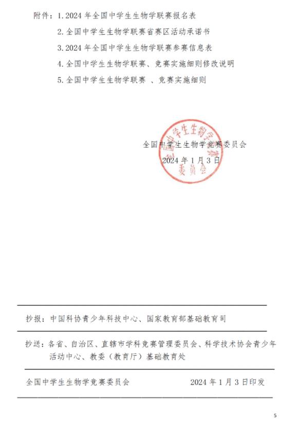 2024年全國(guó)中學(xué)生生物學(xué)聯(lián)賽5.jpg