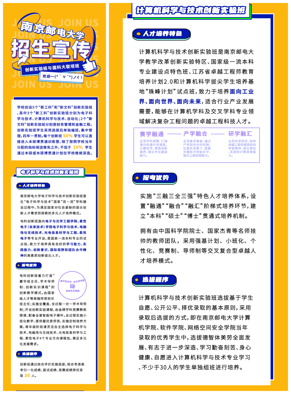 南京郵電大學實驗班.png