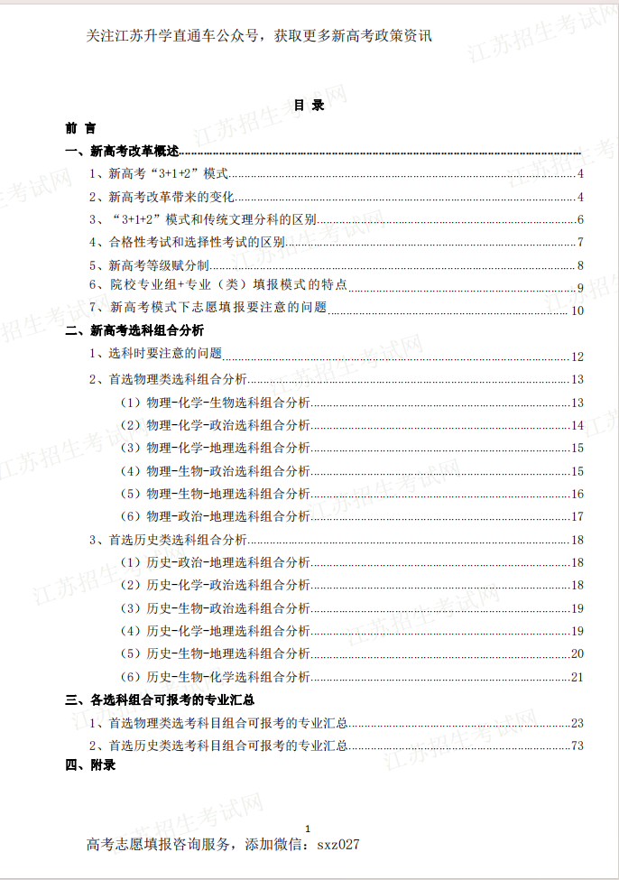 高考選科.png
