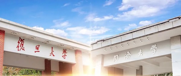 復(fù)旦×同濟(jì).jpg