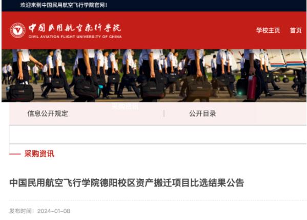 中國民用航空飛行學(xué)院.jpg