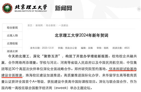 多所985，清理異地校區(qū)2.png