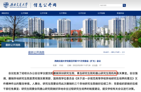 多所985，清理異地校區(qū)4.png