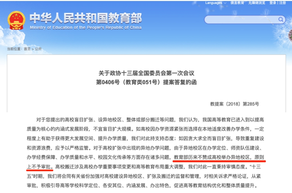 多所985，清理異地校區(qū)8.png