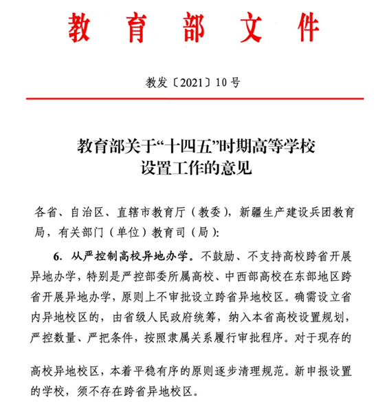 多所985，清理異地校區(qū)9.png