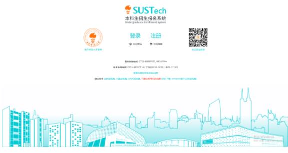 南科大綜合評價招生報名.jpg