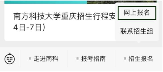 南科大綜合評價招生報名2.jpg