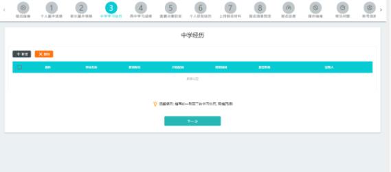 南科大綜合評價招生報名6.jpg