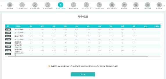 南科大綜合評價招生報名7.jpg