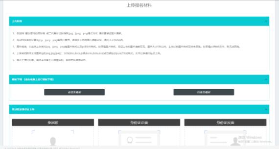 南科大綜合評價招生報名11.jpg