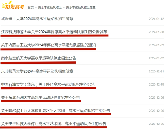停止高水平運動隊招生_副本.png
