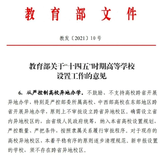 撤銷！985校區(qū)，不建了！3_副本.png