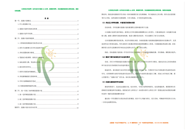 強(qiáng)基計(jì)劃資料.png