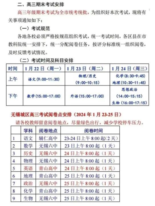 無錫期末考試.jpg