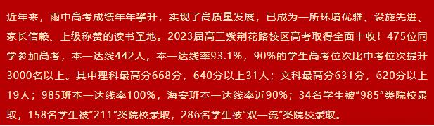 南京市雨花臺中學.jpg