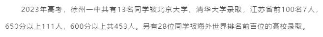 徐州一中.jpg