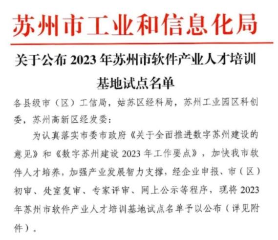 蘇職大入選蘇州市軟件產(chǎn)業(yè)人才培訓基地試點.jpg