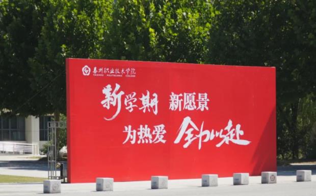 那些隱藏在泰職院校園的“數(shù)字” ，等你來解鎖！3.jpg