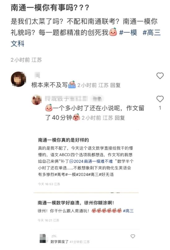太難了！根本寫不完？2024屆南通一模試卷及答案出爐！.jpg
