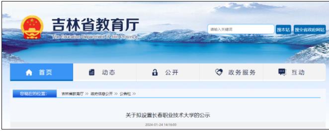 長(zhǎng)春職業(yè)技術(shù)學(xué)院1.jpg