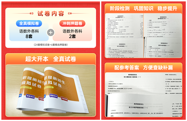 高職提前招生校測.png