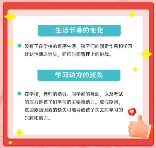 家長請注意！別讓寒假綜合征“纏”上孩子.jpg