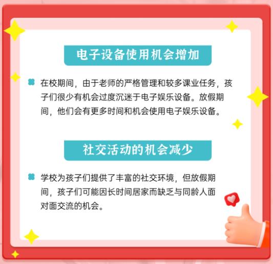 家長請注意！別讓寒假綜合征“纏”上孩子2.jpg