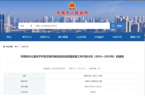 無錫一批新大學(xué)，要來了.jpg