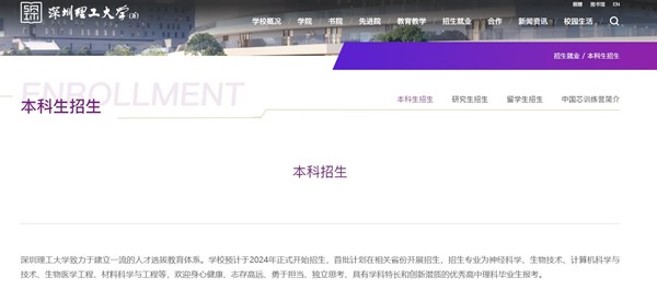 深圳理工大學（籌）.jpg
