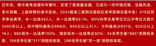 雨花臺中學(xué)高考成績.jpg