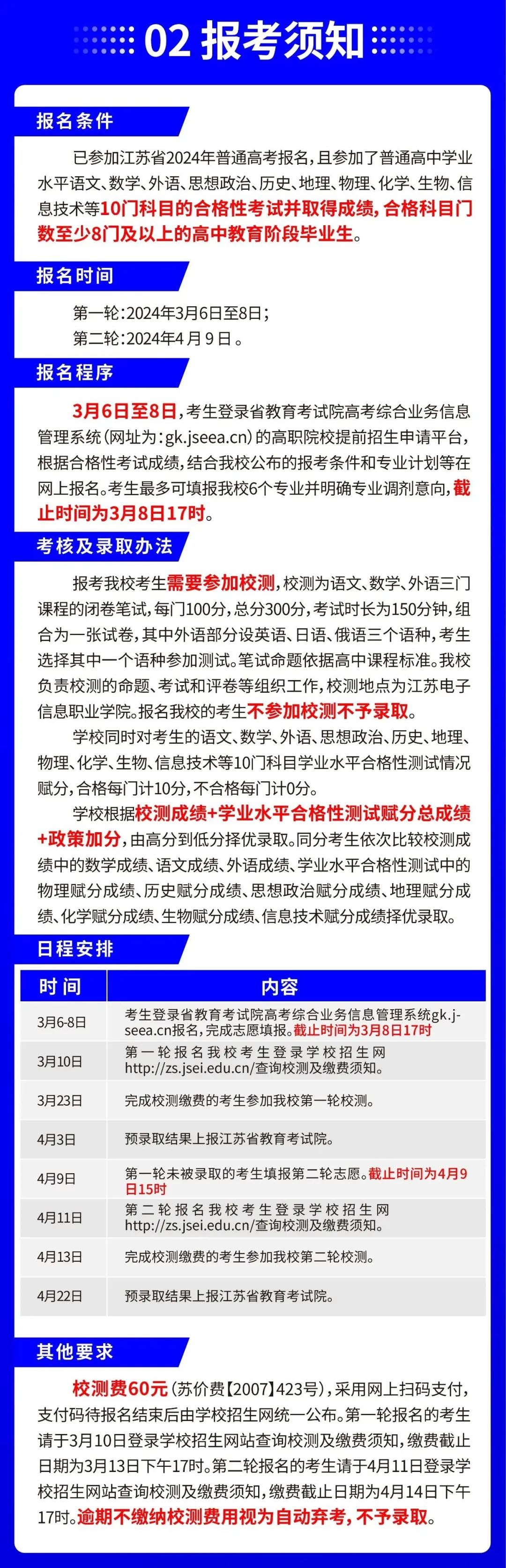 江蘇電子信息職業(yè)學院2024年提前招生報考指南1.jpg