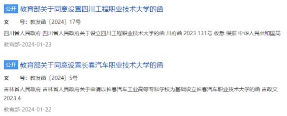 教育部同意！2所高校，更名！.jpg