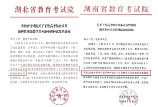 2024年高考數(shù)學(xué)、外語(yǔ)試卷結(jié)構(gòu)、題型、分值要變？.jpg