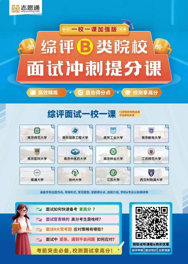 綜合評價面試.jpg