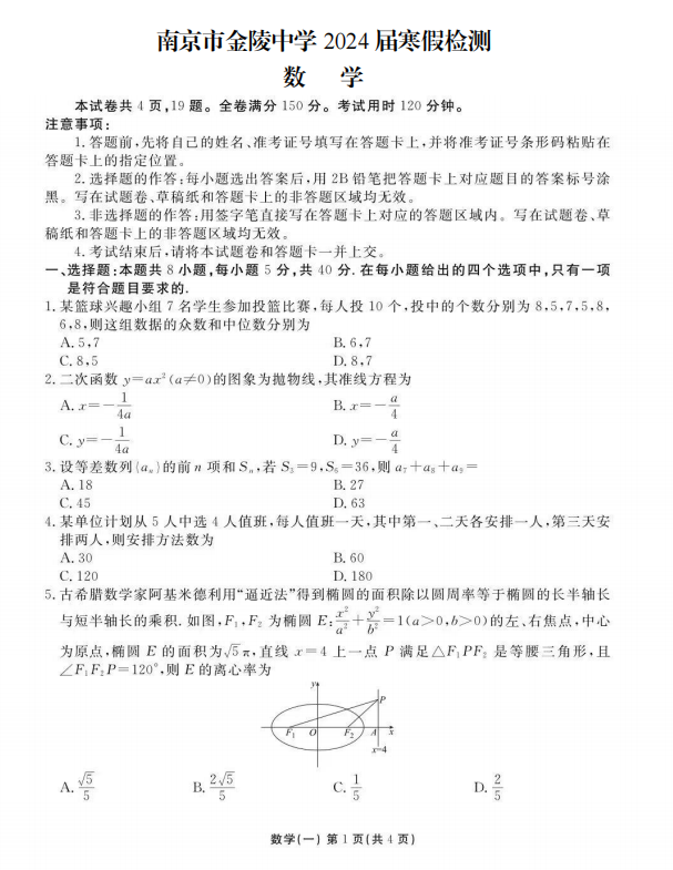 金陵中學.png