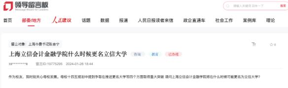 這所上海高校，擬更名大學(xué)！.jpg