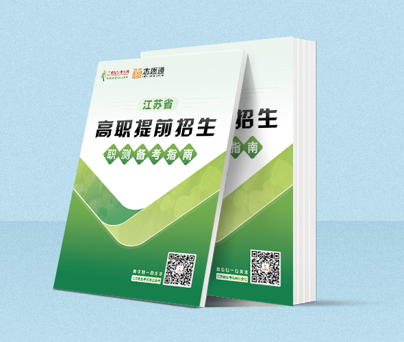 高職提前招生.png