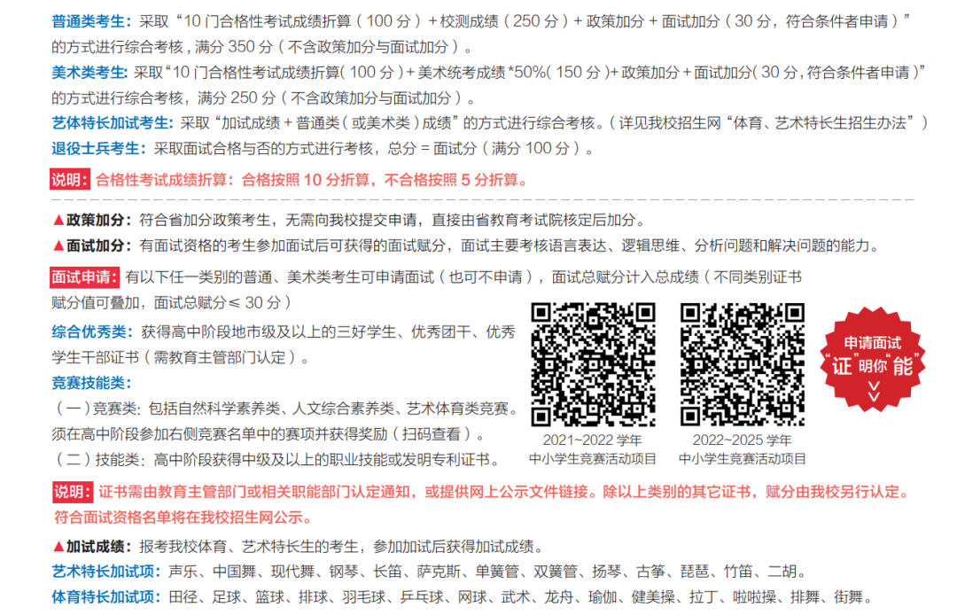 2024常州信息職業(yè)技術(shù)學(xué)院提前招生招生簡章.png