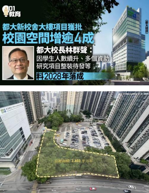 香港都會大學(xué).jpg