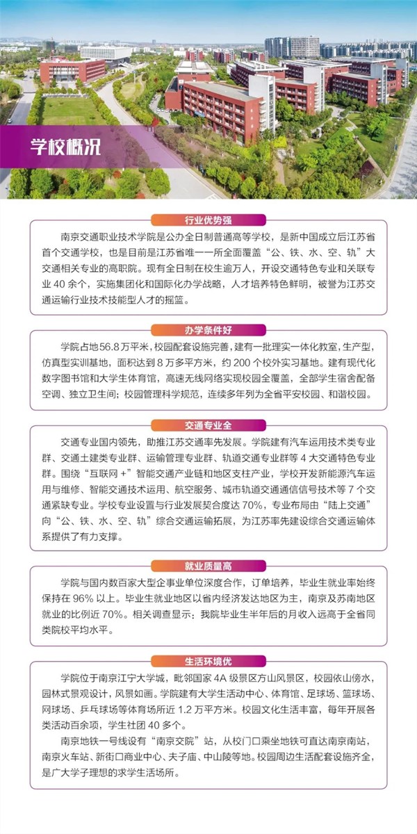 南京交院2024年提前招生報考指南2.jpg