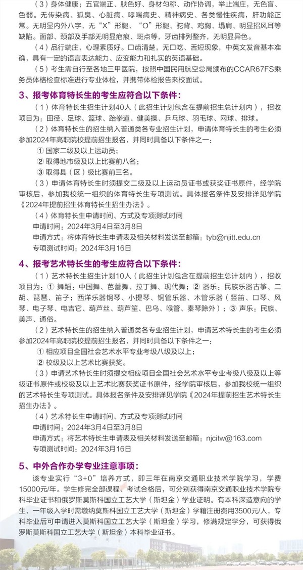 南京交院2024年提前招生報考指南4.jpg