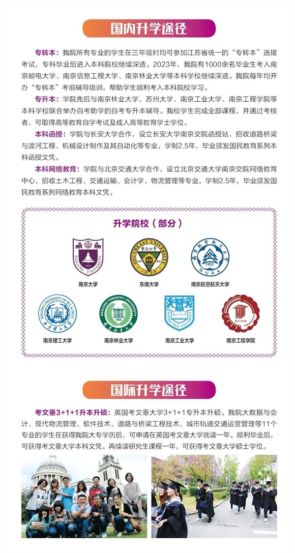 南京交院2024年提前招生報考指南6.jpg