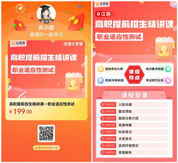 高職提前招生職測.jpg