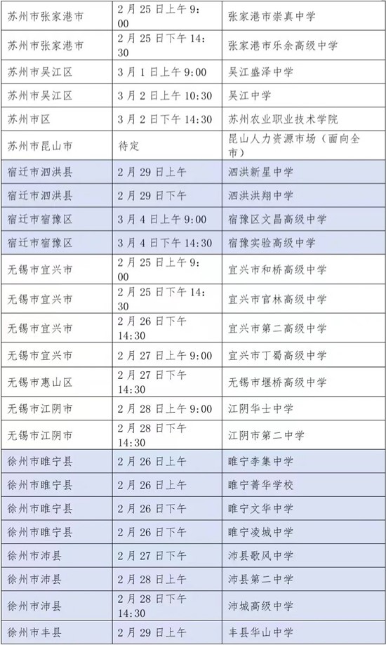 2024年蘇州市職業(yè)大學(xué)進(jìn)中學(xué)招生宣傳安排.jpg