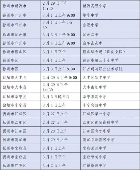 2024年蘇州市職業(yè)大學(xué)進(jìn)中學(xué)招生宣傳安排3.jpg