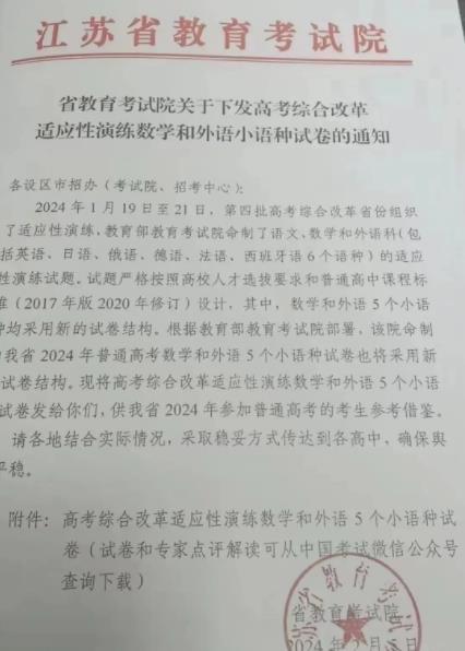 只改數(shù)學和小語種！2024高考采用新結構試卷，傳遞出這些信號！.jpg
