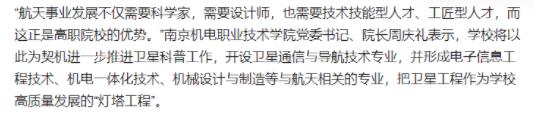 太牛了，南京這所高校送衛(wèi)星上天啦！11.jpg